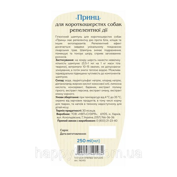 Шампунь Принц для короткошерстных собак от блох и клещей репеллентный 250 мл | Зображення 1