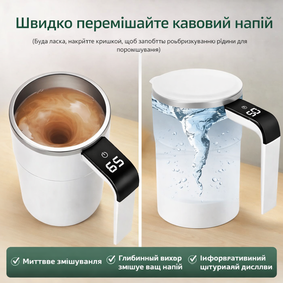 Кружка-мешалка аккумуляторная с магнитным венчиком, сенсорным дисплеем и индикатором температуры 380 мл Белая | Зображення 5