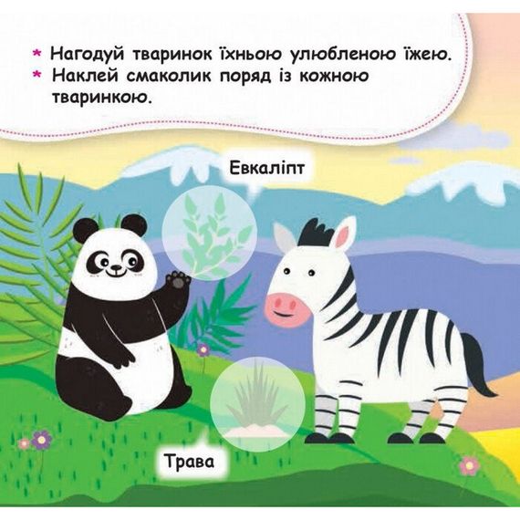Мої перші наліпки "Нагодуй тваринку" 877002, 22 наліпки | Зображення 4