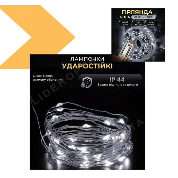 Гірлянда Роса 2000 LED 200 м з пультом дистанційного керування зелений, білий XPRO (47727-P30_1177) | Зображення 4