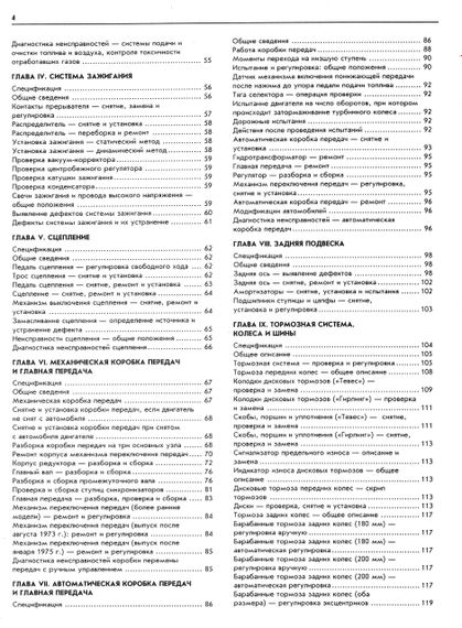 Volkswagen Passat. Посібник з ремонту й експлуатації. Арго | Зображення 3
