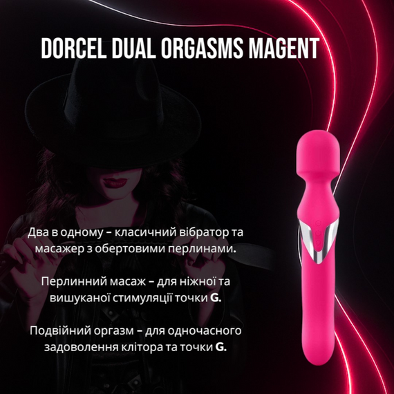 Двосторонній вібратор 2-в-1 Dorcel Dual Orgasms з перлинним масажем (Magenta)