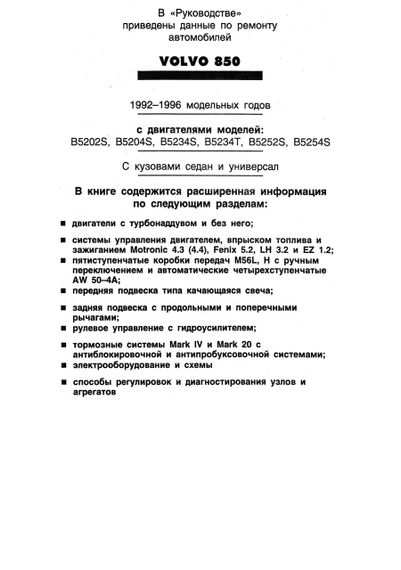 Volvo 850. Посібник з ремонту й експлуатації. Книга. | Зображення 1