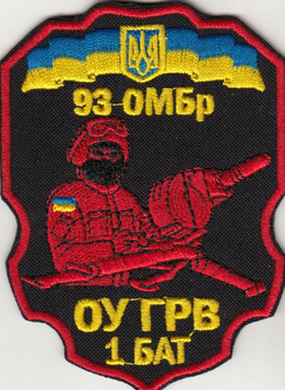Шеврон 93 окрема механізована бригада ОУ ГРВ 1 БАТ