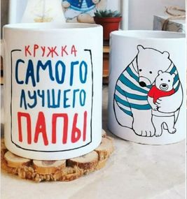 Кружка Самого лучшего папы на свете
