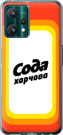 Чехол на Realme 9 Pro Сода UA "5639u-2595-17620"
