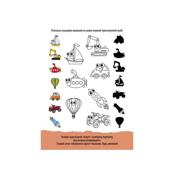 Розвиваючий зошит ДжоIQ "Розпізнай силует" 939019 візьми з собою в дорогу | Зображення 3