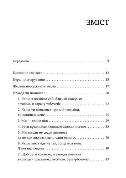 Когда любовь слишком много. Валентина Москаленко | Зображення 2
