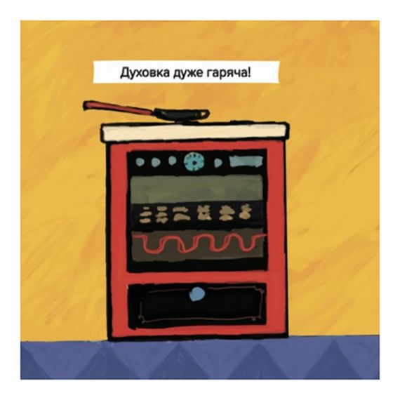 Детская книжка Киса-Миса стряпает 253318, 24 страницы | Зображення 8