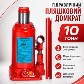 Домкрат гідравлічний 10 тонн для авто/сталевий одноразовий домкрат/Пляшковий домкрат