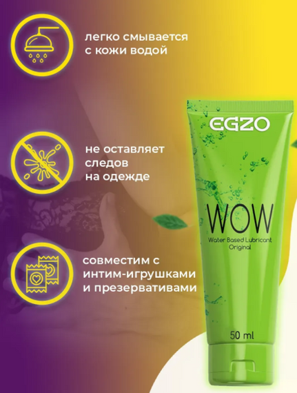Лубрикант "EGZO WOW" класичний 50 мл Sex Aura | Зображення 2