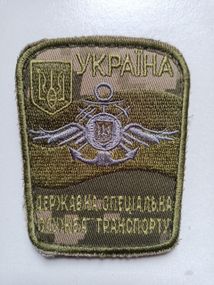 Шеврон Державна спеціальна служба транспорту (піксель)