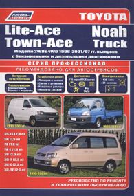 Toyota Lite Ace / Town Ace / Noah. Посібник з ремонту й експлуатації. Легіон