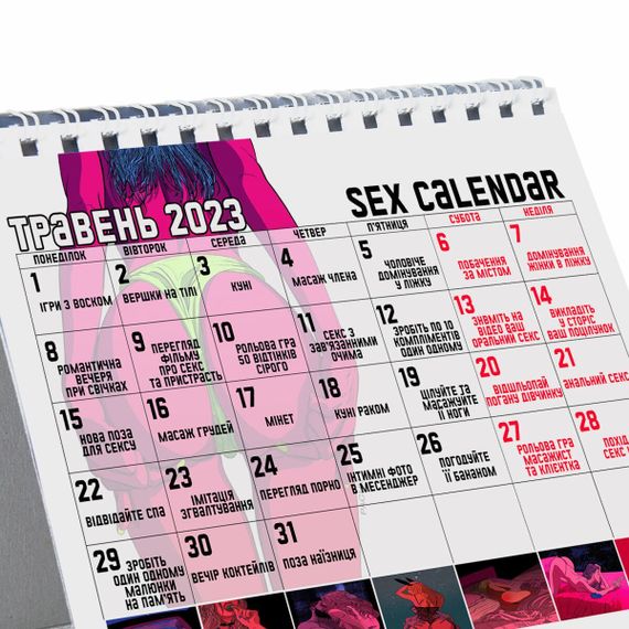 Розпродаж!!! SEX-КАЛЕНДАР 2023 (UA) | Зображення 3