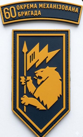 Шеврон 60 ОМБ (1шт) ПВХ 3D