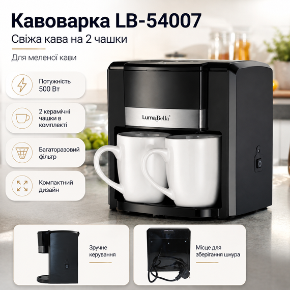 Капельная кофеварка, 500 Вт, 2 чашки, LB-54007, Черная / Кофеварка для дома / Кофеварка с керамическими чашками