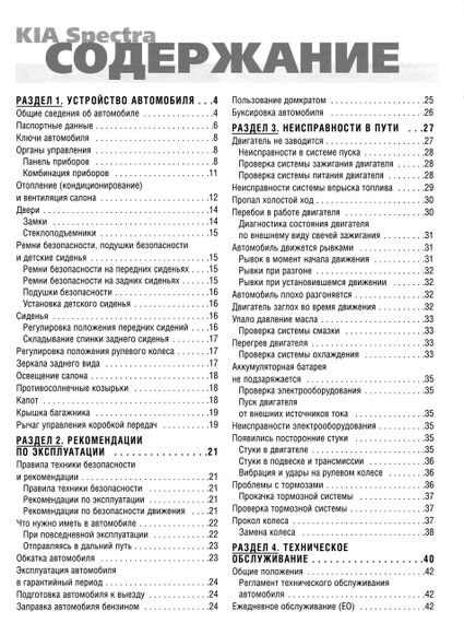 Kia Spectra. Посібник з ремонту й експлуатації. Книга | Зображення 1