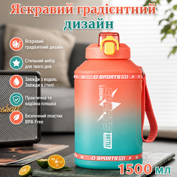 Эко-бутылка для воды SPORTS BOTTLE (1500 мл) - Оранжевый градиент со встроенной ручкой | Зображення 5