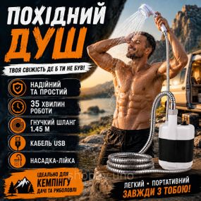 Переносний душ для дачі та походу Portable Outdoor Shower, Душ з електричним водяним насосом XK-55