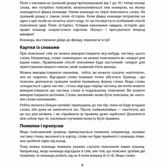 Настільна гра "Поясни слово" Arial 910800-U гра в слова, укр | Зображення 8