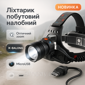 Фонарик на голову для роботы X-Balong XQ-219-HP50, Мощный фонарь на голову Легкий фонарик IM-23