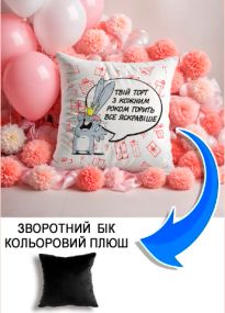 Подушка плюшева Мерч Крафт Дизайн з принтом Твій торт горить яскравіше чорний плюш квадратна 33х33 см