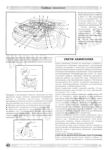 Isuzu Aska / Honda Accord. Посібник з ремонту та техобслуговування. Книга | Зображення 3