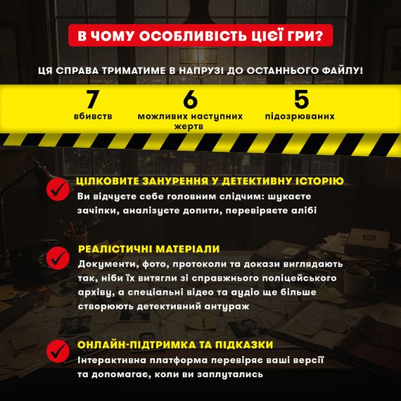 Настольная игра Охота на охотника. Детективная игра-триллер | Зображення 3