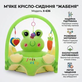 Мягкое кресло-сидение для ребенка "Зеленый Лягушонок" X-636, плюшевый пуф с дугой