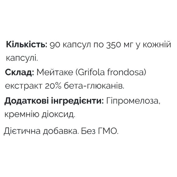 Грибний комплекс Fungipapa Mайтаке (Grifola frondosa) - cухий екстракт 90 капсул | Зображення 1