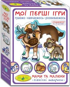 Игра "Мои первые игры.Мамы и малыши. Северные животные"