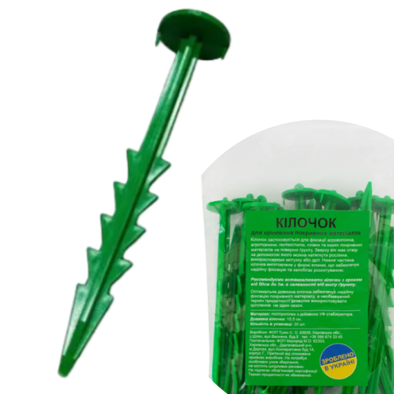 Комплект  колышков для крепления агроволокна, агроткани, геотекстиля (20 штук) | Зображення 1