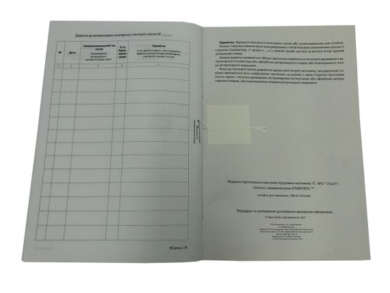 Ветеринарно-Санітарний паспорт пасіки (жовтий) + Значок "Український бджоляр" | Зображення 6