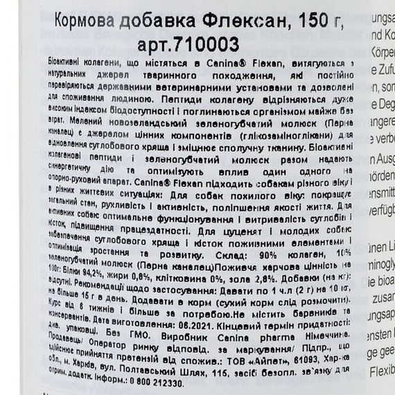 Мінеральний комплекс Canina Flexan для собак 150 г | Зображення 2