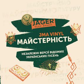 Вінілова платівка JAGER MUSIC AWARDS - Майстерність (Yellow VInyl) [LP]