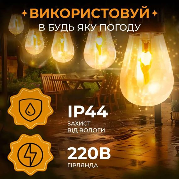 Ретро гірлянда вулична 10 LED лампочок 5 метрів А60 | Зображення 1