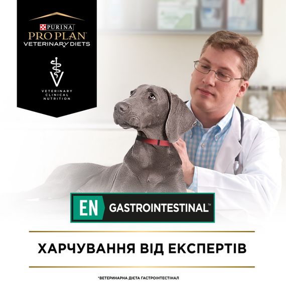 Вологий корм для собак із захворюваннями шлунково-кишкового тракту Purina Veterinary Diets EN Gastrointestinal 195 гр | Зображення 2
