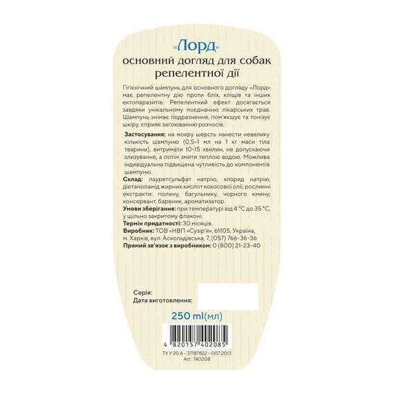 Шампунь Лорд для собак від бліх та кліщів репелентний 250 мл | Зображення 1