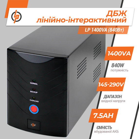 Лінійно-інтерактивне ДБЖ LP 1400VA (840Вт) | Зображення 2