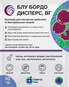 Фунгіцид Блу Бордо Дисперс 50 г