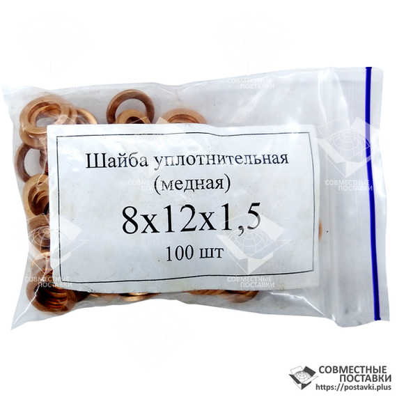 Шайба мідна 8х12х1,5 (Масляна трубка КАМАЗ, МАЗ, СМД, Т-130) | Зображення 5