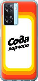 Чехол на Oppo A57s Сода UA "5639u-2931-17620"