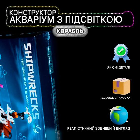 Аквариум с затонувшим кораблем развивающий конструктор настольная декорация креативная и забавная модель пиратского корабля | Зображення 2