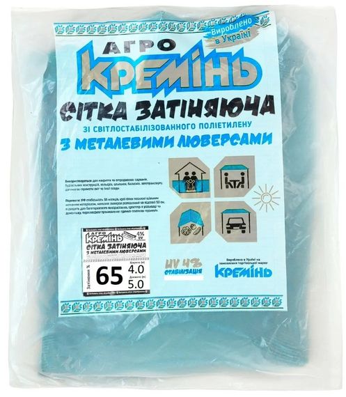 Сітка для затінення Агро Кремінь 65% 4х5 м, посилена, з люверсами (СЗППЛ0004)