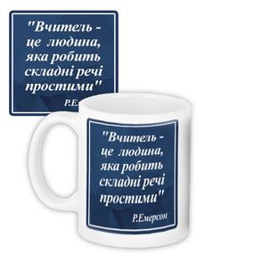 Кружка с принтом Вчитель – це людина, яка робить складні речі простими 330 мл (KR_TCH006)