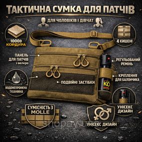 Тактична сумка через плече з панеллю для патчів Cordura койот