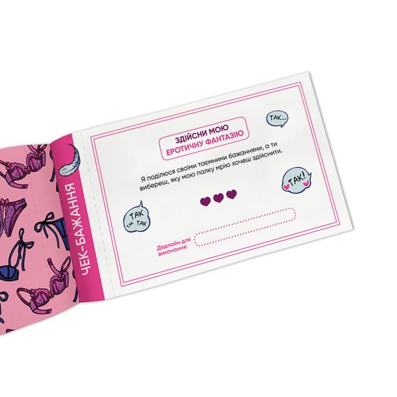 Чековая книжка желаний Для неё. Наслаждение | Зображення 5