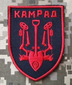 Шеврон Камрад