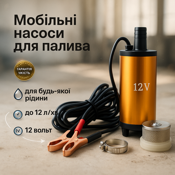 Електрична помпа для перекачування дизельного палива 12В, Паливний насос для перекачування солярки PR-33