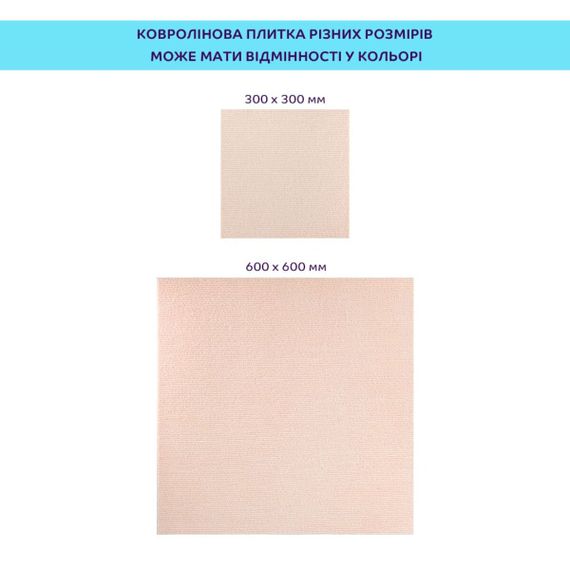 Самоклеюча плитка під ковролін молочний 300*300*4,5MM (D) SW-00002482 | Зображення 4
